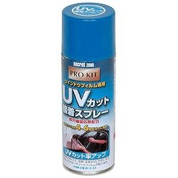 UVカットスプレー