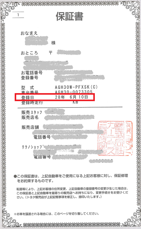 一番かんたんな車の年式を確認する方法 と初心者にもわかる年式講座 廃車買取のおもいでガレージ