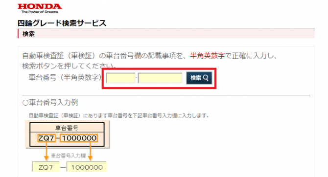 ホンダ グレード 検索