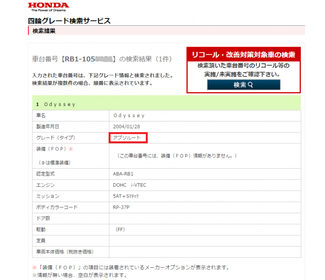 １０秒でグレード検索する方法 トヨタ 日産 ホンダ スバル ダイハツ マツダ 三菱 廃車買取のおもいでガレージ