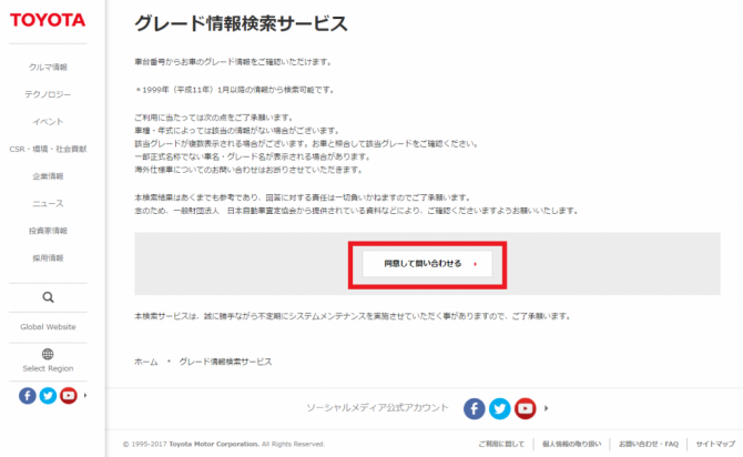 １０秒でグレード検索する方法 トヨタ 日産 ホンダ スバル ダイハツ マツダ 三菱 廃車買取のおもいでガレージ