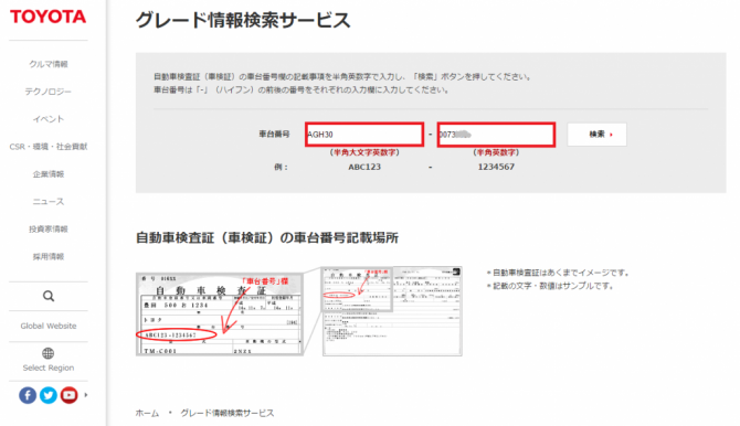 １０秒でグレード検索する方法 トヨタ 日産 ホンダ スバル ダイハツ マツダ 三菱 廃車買取おもいでガレージ