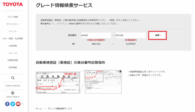 １０秒でグレード検索する方法 トヨタ 日産 ホンダ スバル ダイハツ マツダ 三菱 廃車買取のおもいでガレージ