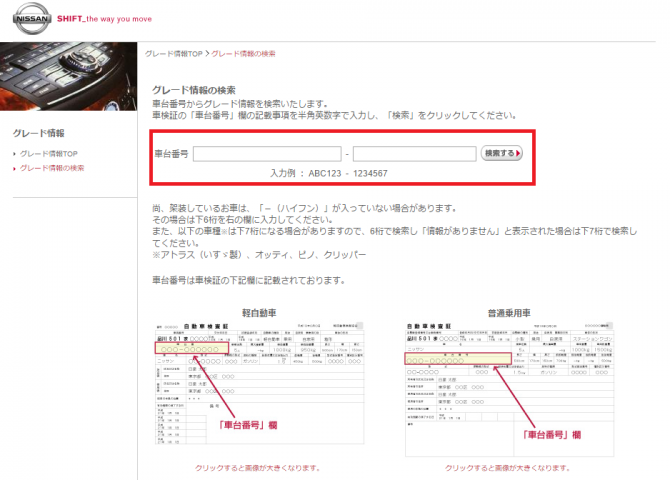 １０秒でグレード検索する方法 トヨタ 日産 ホンダ スバル ダイハツ マツダ 三菱 廃車買取のおもいでガレージ