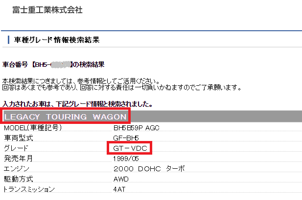 １０秒でグレード検索する方法 トヨタ 日産 ホンダ スバル ダイハツ マツダ 三菱 廃車買取のおもいでガレージ