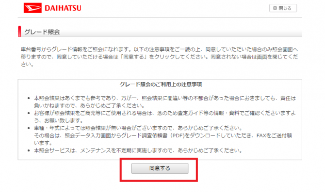 １０秒でグレード検索する方法 トヨタ 日産 ホンダ スバル ダイハツ マツダ 三菱 廃車買取のおもいでガレージ