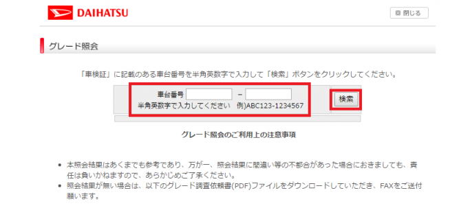 １０秒でグレード検索する方法 トヨタ 日産 ホンダ スバル ダイハツ マツダ 三菱 廃車買取のおもいでガレージ