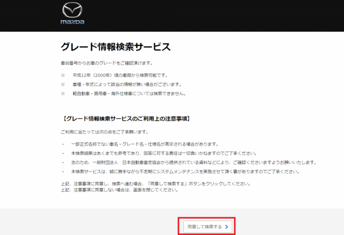 １０秒でグレード検索する方法 トヨタ 日産 ホンダ スバル ダイハツ マツダ 三菱 廃車買取おもいでガレージ