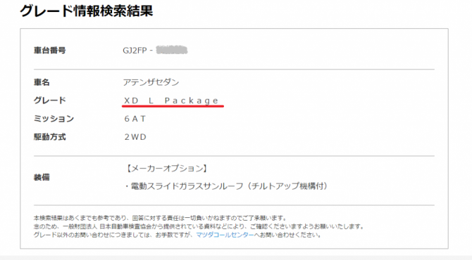 １０秒でグレード検索する方法 トヨタ 日産 ホンダ スバル ダイハツ マツダ 三菱 廃車買取のおもいでガレージ