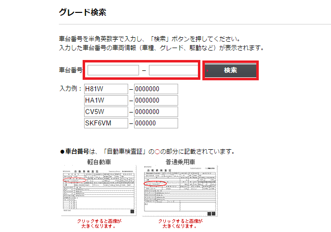 検索 ホンダ グレード