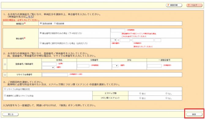 車のリサイクル券を紛失したら 自宅でかんたんに再発行する方法 廃車買取おもいでガレージ