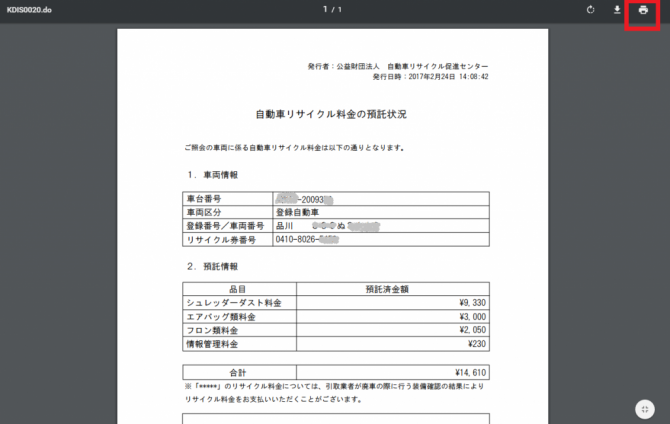 車のリサイクル券を紛失したら 自宅でかんたんに再発行する方法 廃車買取おもいでガレージ