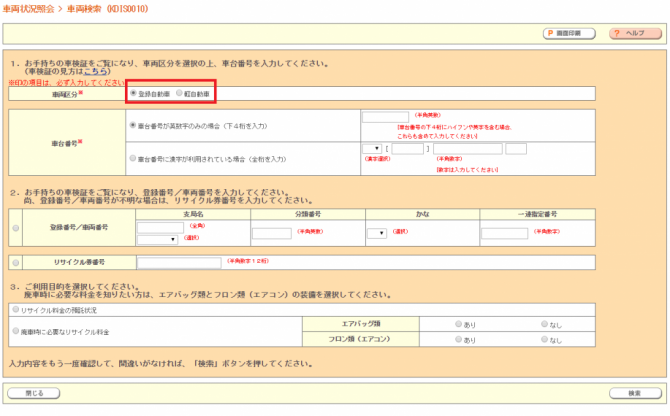 システム 自動車 リサイクル このサイトについて